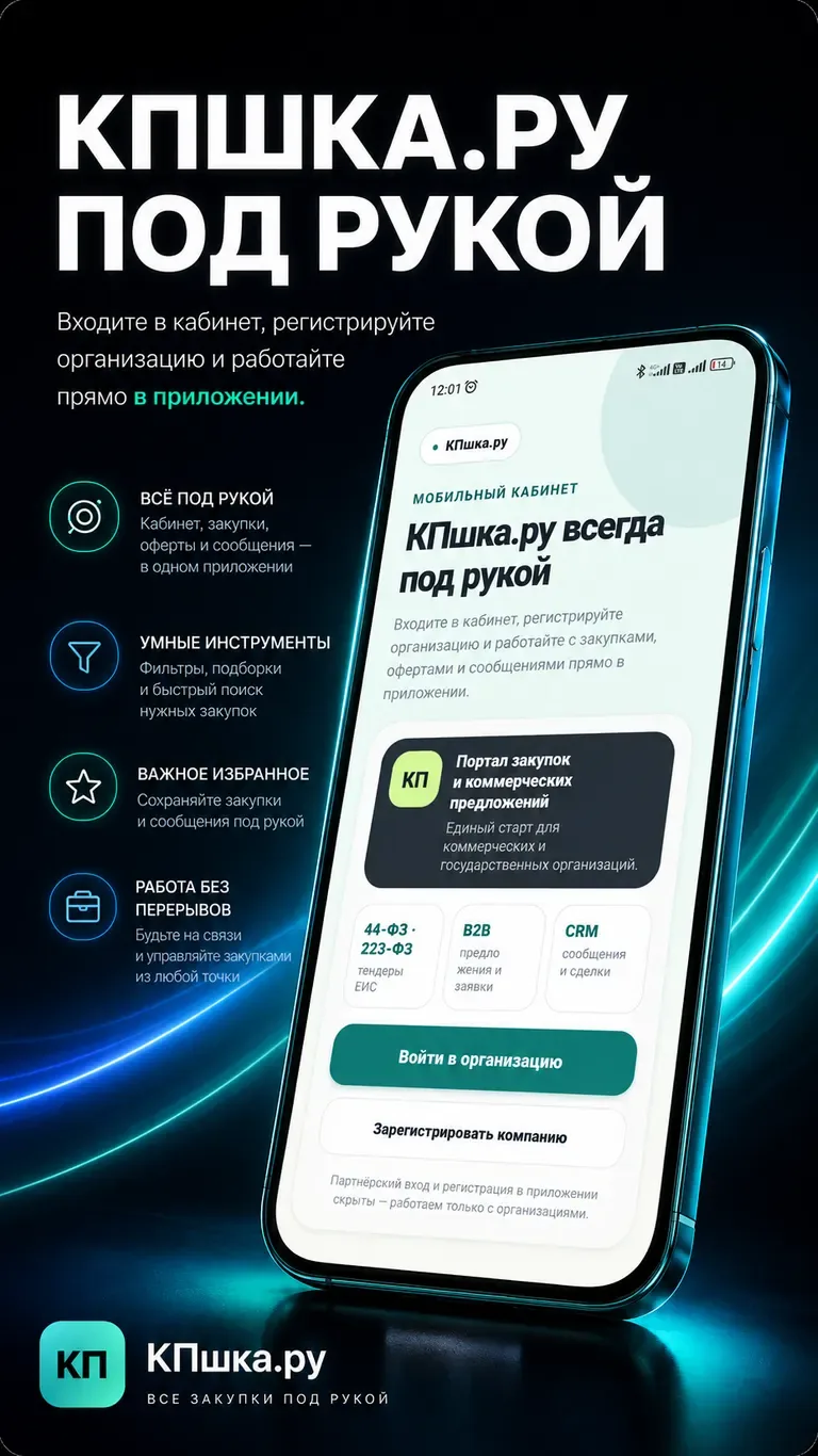 Мобильный личный кабинет КПшка.ру