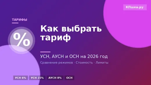 Как выбрать тариф бухгалтерского сопровождения: УСН, АУСН и ОСН на 2026 год
